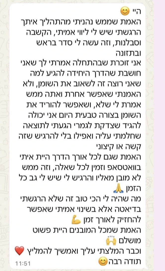הודעה אמיתית ממתאמנת
