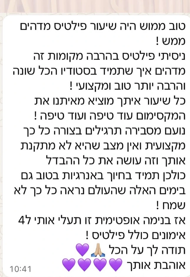 הודעה אמיתית ממתאמנת