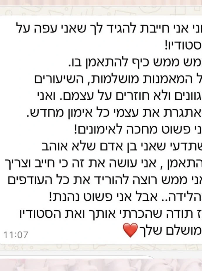 הודעה אמיתית ממתאמנת