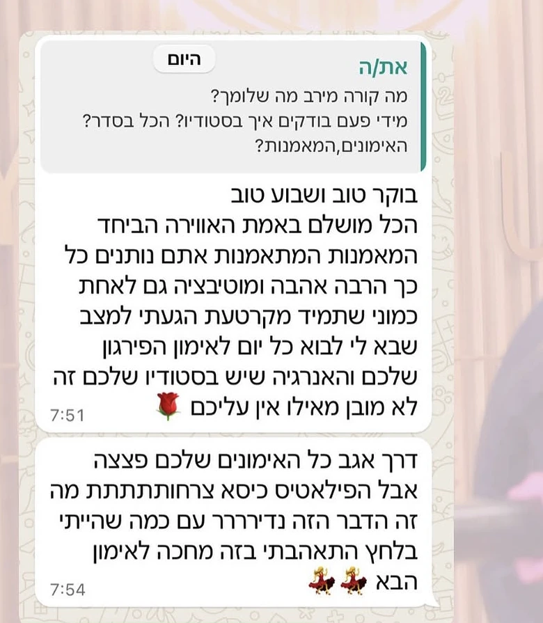 הודעה אמיתית ממתאמנת